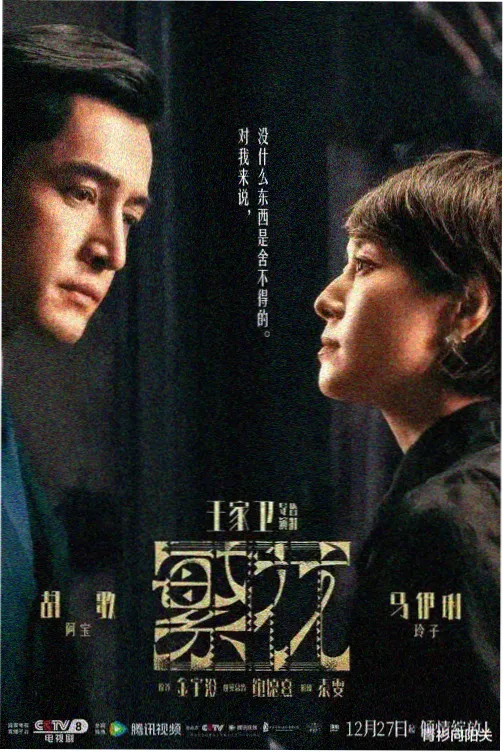 长夜邮局 免费电影院追剧海报